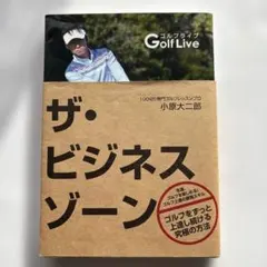 ザ・ビジネスゾーン