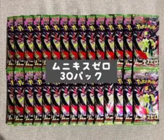 ポケモンカード ムニキスゼロ 1box分 未開封 30パック