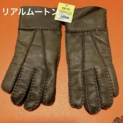土日限定価格　未使用タグ付　リアルムートン　手袋