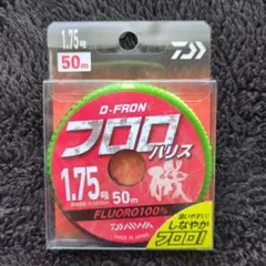AUS)ダイワ ディーフロンフロロハリス 50m 1.75号 新品未使用のサムネイル
