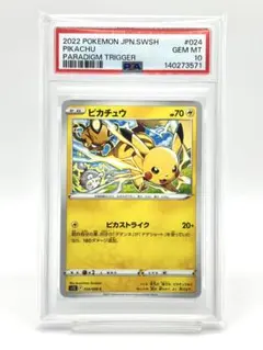 【PSA10】ピカチュウ C ピカストライク