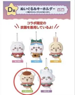 【エニマイくじ】くりまんじゅうキーホルダー