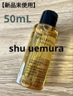 シュウウエムラ クレンジングオイル　ボタニッククレンジングオイル
