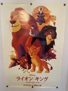 映画ポスター B1 ライオンキング 30周年記念 シンバ ディズニー 非売品 ジ*イ様 映画ポスター B1 ライオンキング 30周年記念 シンバ