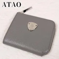 ATAO milimo(ミリモ)ケリー グレージュ - メルカリ