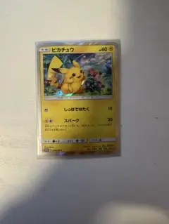 ピカチュウ PROMO 044/SM-P プロモカード PROMO