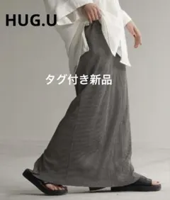 【新品】HUG.U セルフカット可能　リブナロースカート　ダークグレー