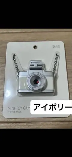 新品未使用　3COINS スリコ／ミニトイカメラ／アイボリー