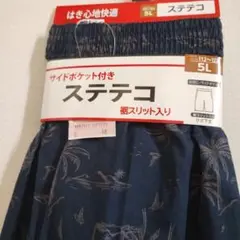 大きいサイズ ステテコ 5L