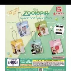 ズートピア ブリスターチャームコレクション コンプリート