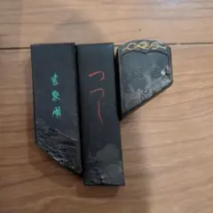 書道用具 墨 3本セット