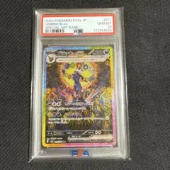 ブラッキーex SAR SV8a テラスタルフェスex psa10