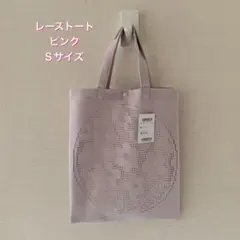 Sサイズ⭐️【新品】ピンク　フラワードーム　近沢レース　トートバッグ　エコバッグ