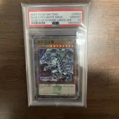 【PSA10】遊戯王　OCG 青眼の白龍　ブラックマジシャン　東京ドーム封筒付き 遊戯王 ブラック・マジシャン 青眼の白龍 東京ドーム PSA10 封筒付き