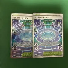 ミステリーガーデン SR