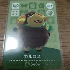 あつまれどうぶつの森　amiiboカード　カルロス
