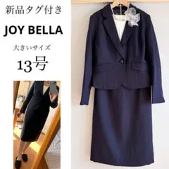 新品13号JOY BELLAツイードフォーマルスーツ