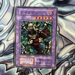遊戯王　スケルゴン　初期　ノーマル ブースター　c