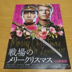 ★1983年アメリカ 公開時 オリジナル「戦場のメリークリスマス」額付 ポスター ☆1983年アメリカ 公開時 オリジナル「戦場のメリークリスマス」額付