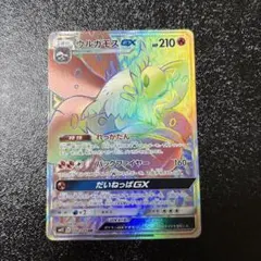 ウルガモスGX HR SM12 オルタージェネシス 109/095のサムネイル