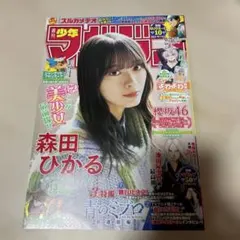 週刊少年マガジン 28号 櫻坂46 森田ひかる - メルカリ