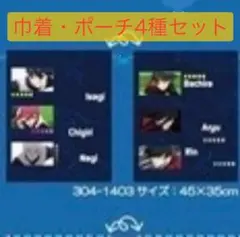 ブルロ 巾着 ポーチ 潔 蜂楽 國神 千切 凪 玲王 凛