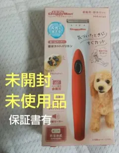 【未使用品】ドギーマン ホームバーバー 部分カットバリカン 保証書有りのサムネイル