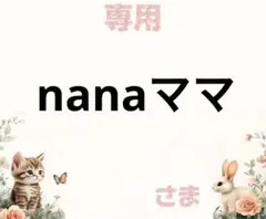 専用
