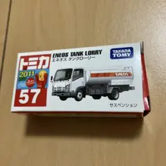 トミカ 57 エネオス タンクローリー トラック 新車シール付き 廃盤 絶版