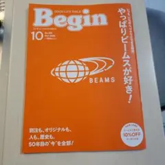 Begin 2026年10月号 BEAMS特集