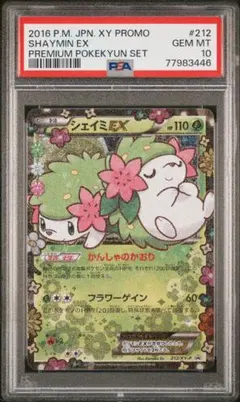 2026年最新】シェイミex psa10の人気アイテム - メルカリ