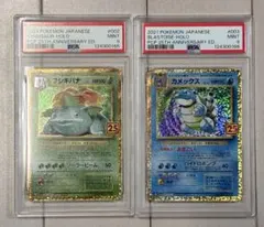 フシギバナ カメックス 25th 連番 PSA 鑑定品