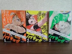 ハイキュー!! リミックス版1-3巻 セット