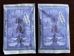【新品】薫玉堂 焼香のサムネイル