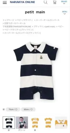 petit main ストライプロンパース 70cm