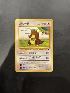 2026年最新】ガルーラ 旧裏の人気アイテム - メルカリ