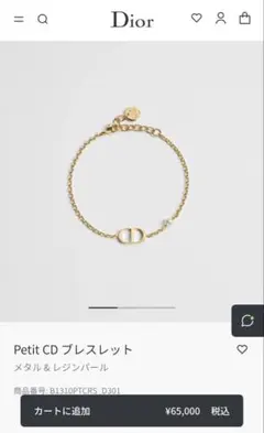 Dior Petit CD ブレスレット