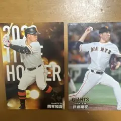 即購入OK。巨人　岡本和真・戸郷翔征 トレーディングカードセット