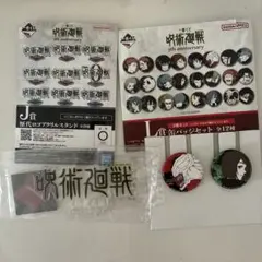 呪術廻戦 一番くじ