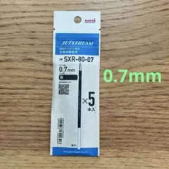 ジェットストリーム 替え芯 0.7mm 黒 5本入 SXR-80-07 三菱