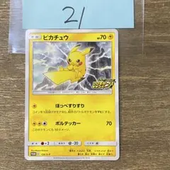 ピカチュウ PROMO 126/S-P ピカピカ！プロモカードキャンペーン