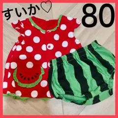 スイカ柄 ベビー服 セットアップ 80cmのサムネイル