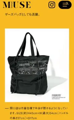 PEANUTS スタイリスト金子綾監修 スヌーピーのBIGトート 黒 ブラック