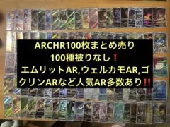 ポケモンカード AR・CHR 100枚 まとめ売り - メルカリ