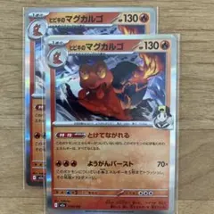 ヒビキのマグカルゴ MEGA ハイクラスパック MEGAドリームex 019/…のサムネイル