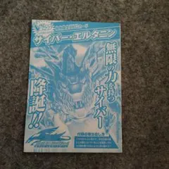 遊戯王OCG「サイバー・エルタニン」Vジャンプ付録 - メルカリ