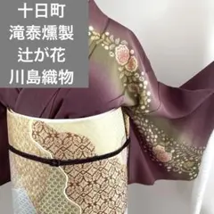 2026年最新】辻が花 訪問着セットの人気アイテム - メルカリ