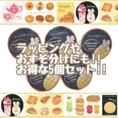 【マステ5個まとめ売り】マスキングテープ カフェ 紙モノ 文具 パン うさぎ