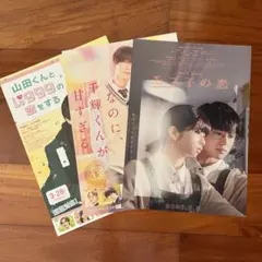 モブ子の恋+他2枚 フライヤーのサムネイル