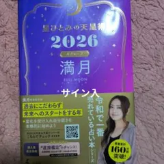 2026年最新】天月 サインの人気アイテム - メルカリ
